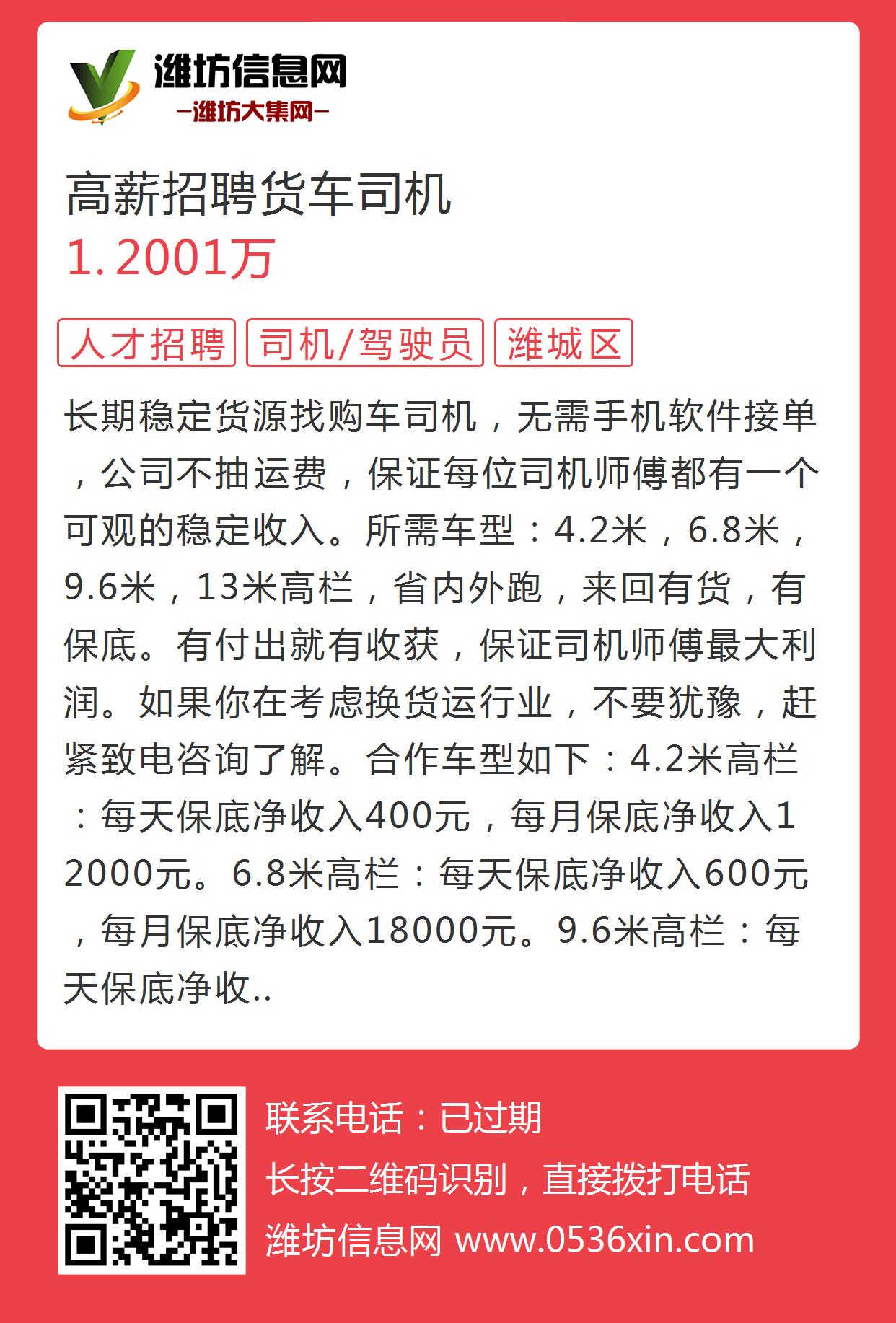 威海最新班车司机招聘,威海最新班车司机招聘启事