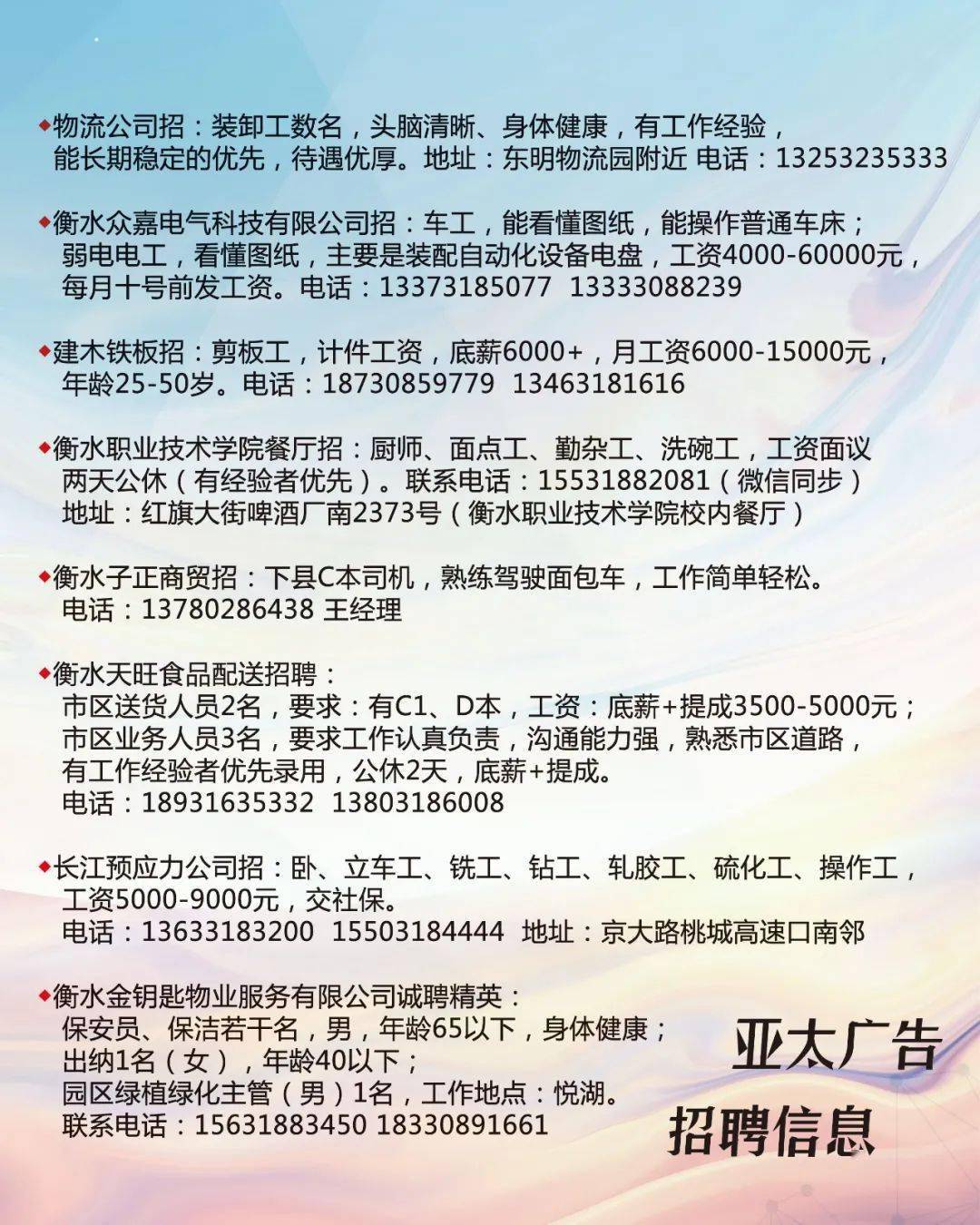 沈阳最新更夫招聘信息,沈阳最新更夫招聘信息概览