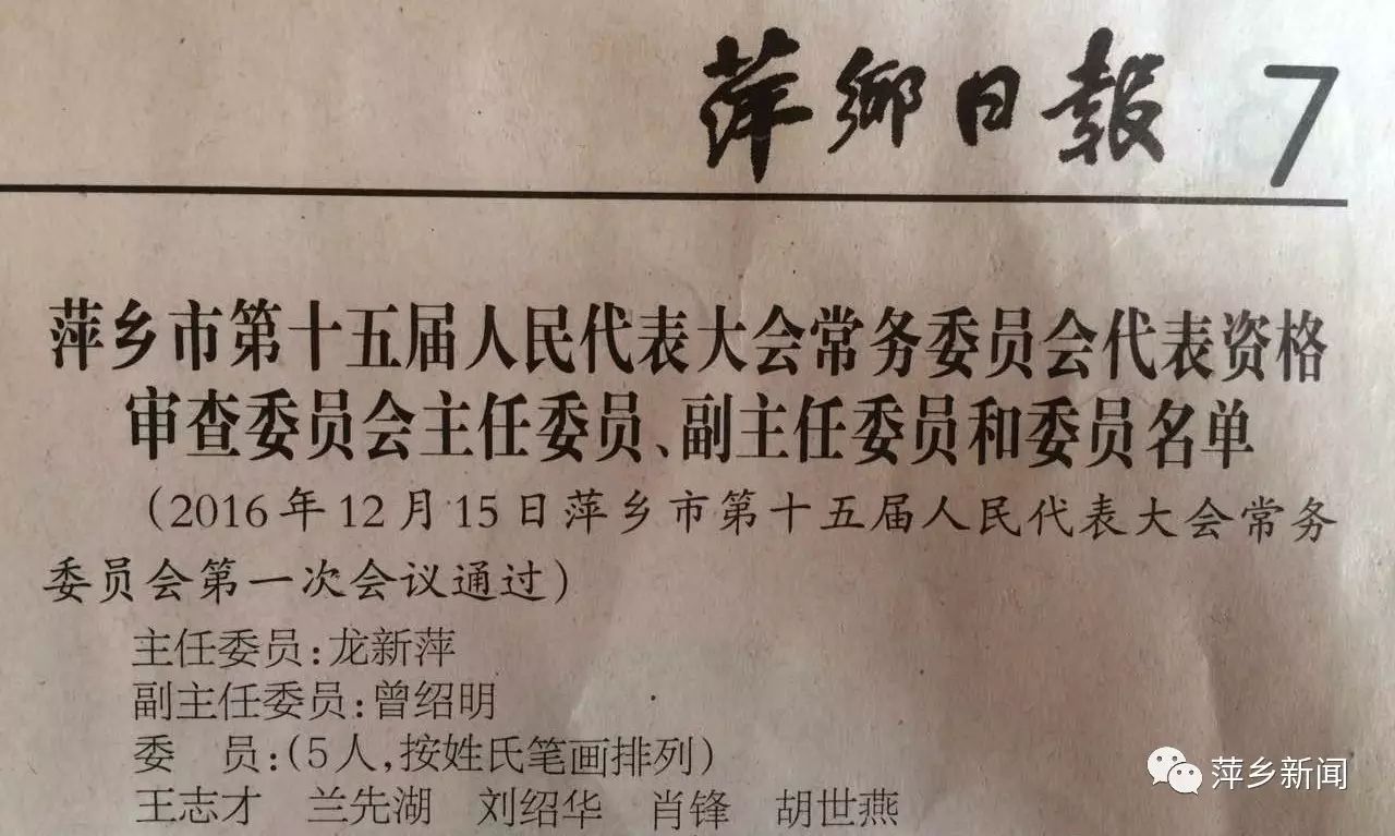 萍乡最新人事任免,萍乡最新人事任免动态