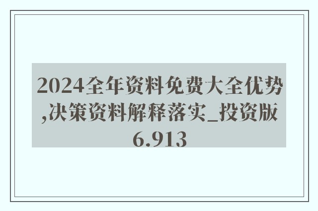 2024年正版资料免费大全视频,迎接未来教育新时代，2024正版资料免费大全视频