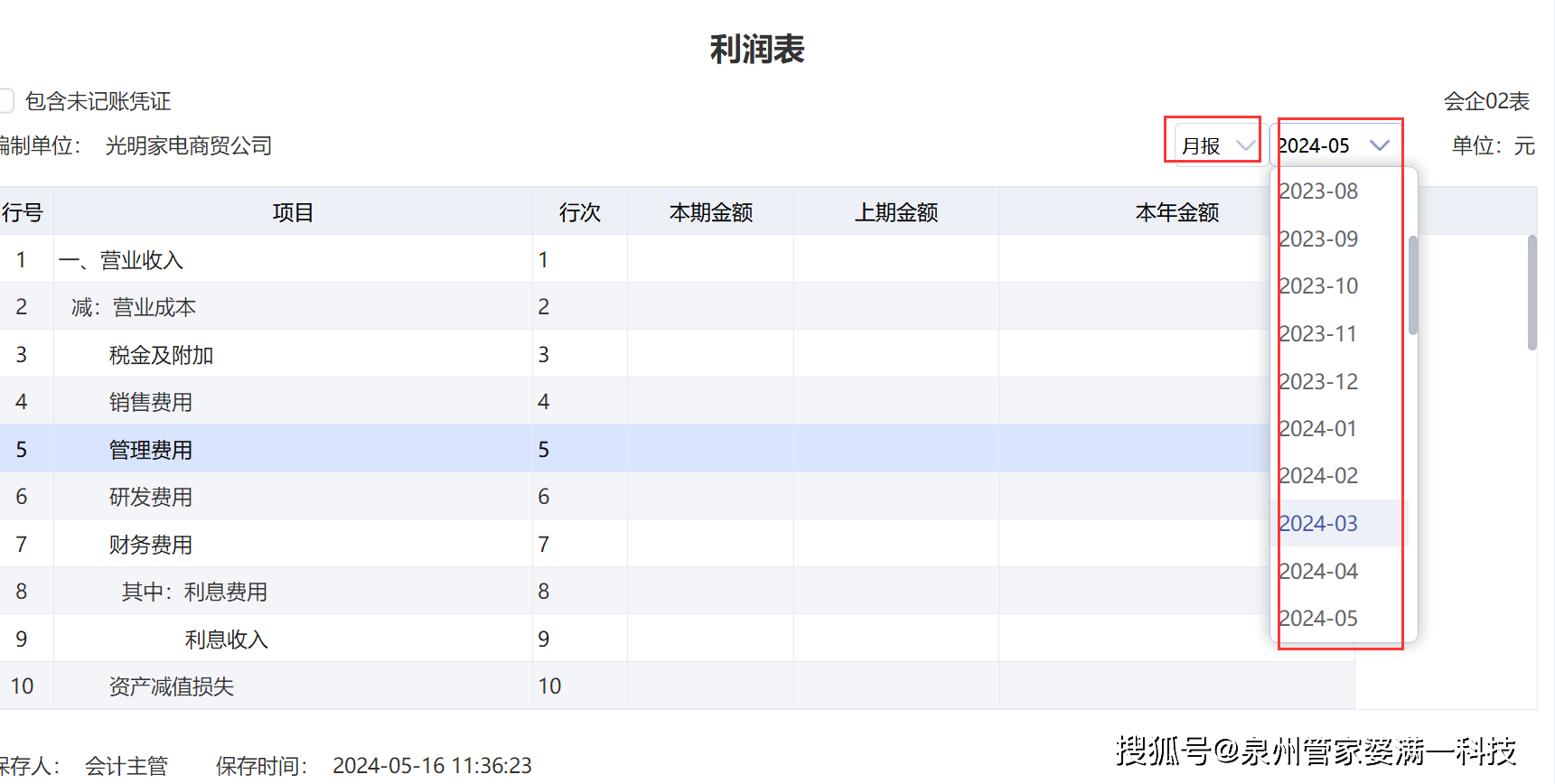 管家婆一码一肖正确,关于管家婆一码一肖的正确解读与应用