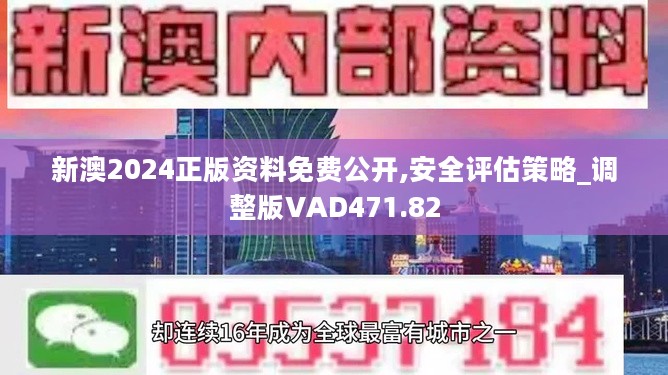 2024新澳精准正版资料,探索2024新澳精准正版资料的价值与重要性