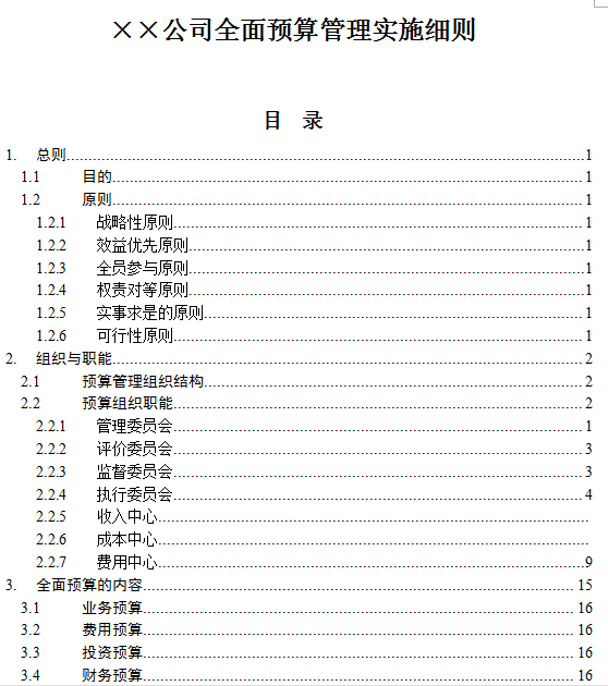 兔死狗烹_1 第5页