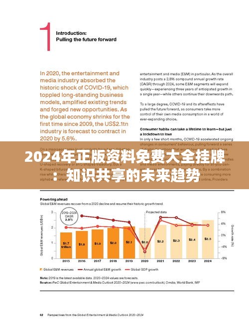 2024年正版资料免费大全挂牌,迎接未来，共享知识财富——2024正版资料免费大全挂牌展望