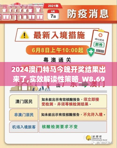 2024澳门正版今晚开特马,澳门正版今晚开特马——探索与期待