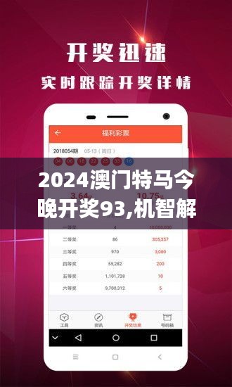 2024澳门今晚开特马开什么,澳门今晚特马开彩预测与探讨——以2024年为视角