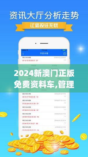 2024新澳门正版精准免费大全 拒绝改写,探索新澳门正版精准免费大全的独特魅力