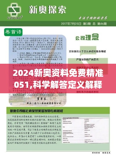 2024年新奥正版资料免费大全,2024年新奥正版资料免费大全——探索学术前沿，助力学术成长